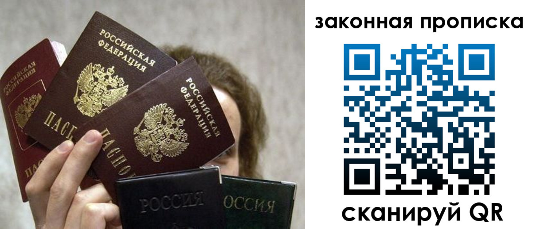 прописка законно в Красноперекопске