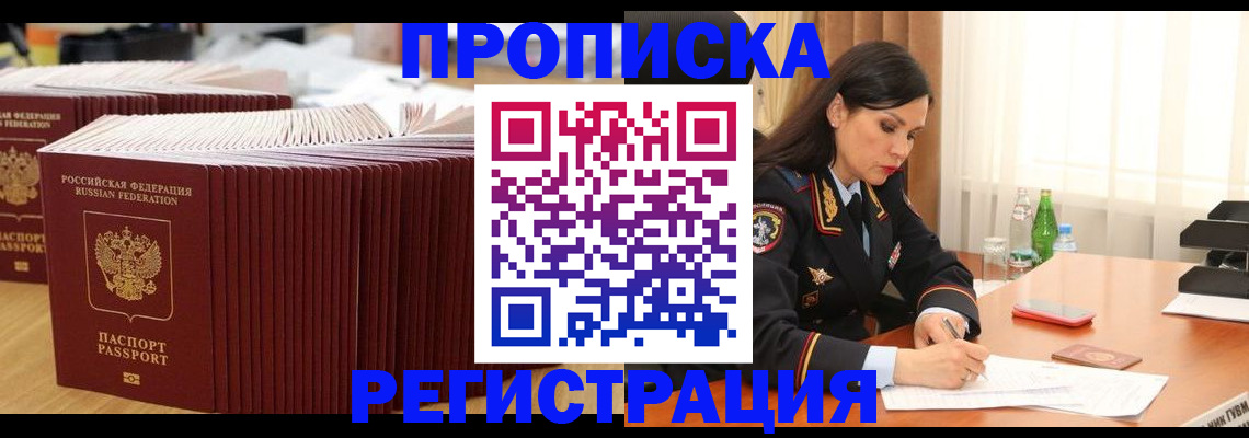временная регистрация для школы в Красноперекопске