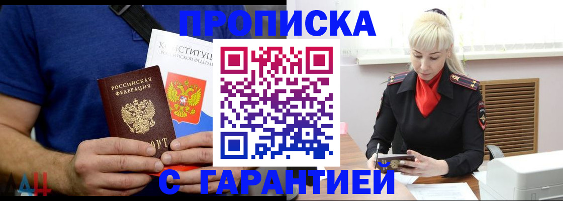 прописка регистрация в Красноперекопске