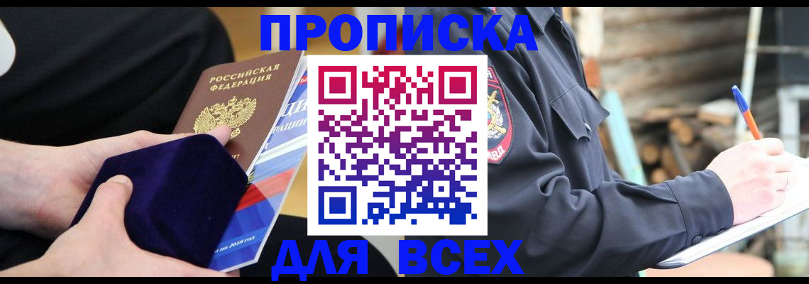 прописка для работы в Красноперекопске
