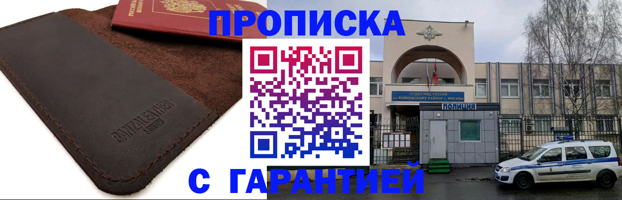 прописка для военкомата в Красноперекопске